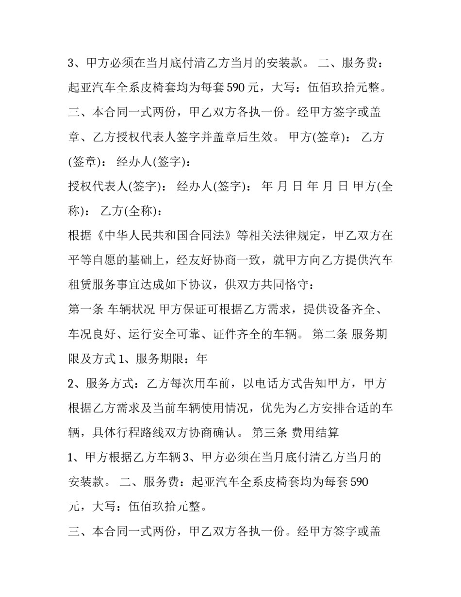 汽车服务合同简易版 汽车服务合同(汇总9篇)_第2页