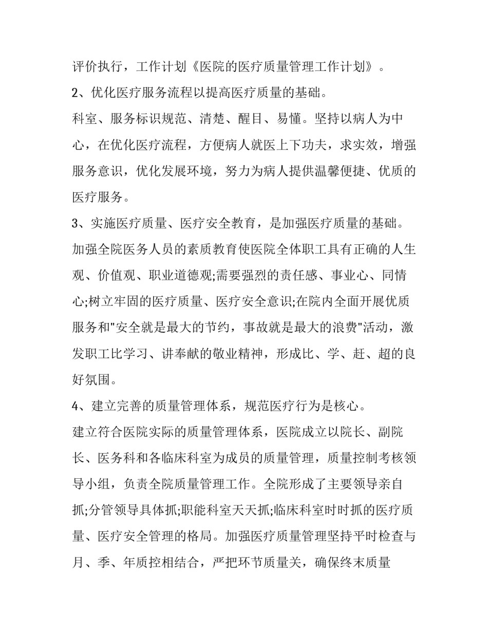 最新医疗质量管理工作计划 质量管理工作计划(十篇)_第2页