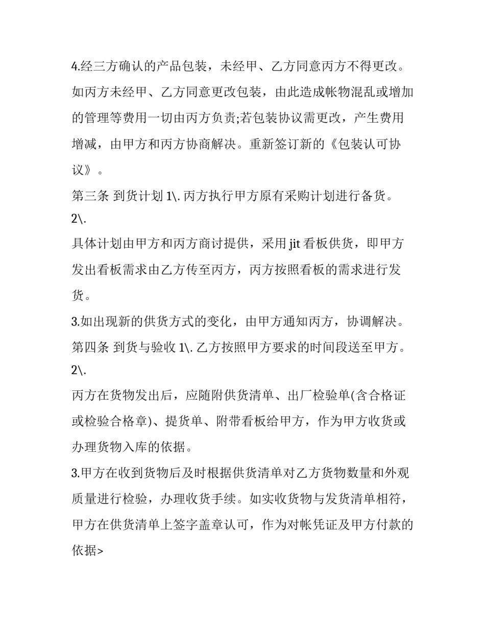2023年简单汽车运输合同 简单的运输合同(十九篇)_第2页