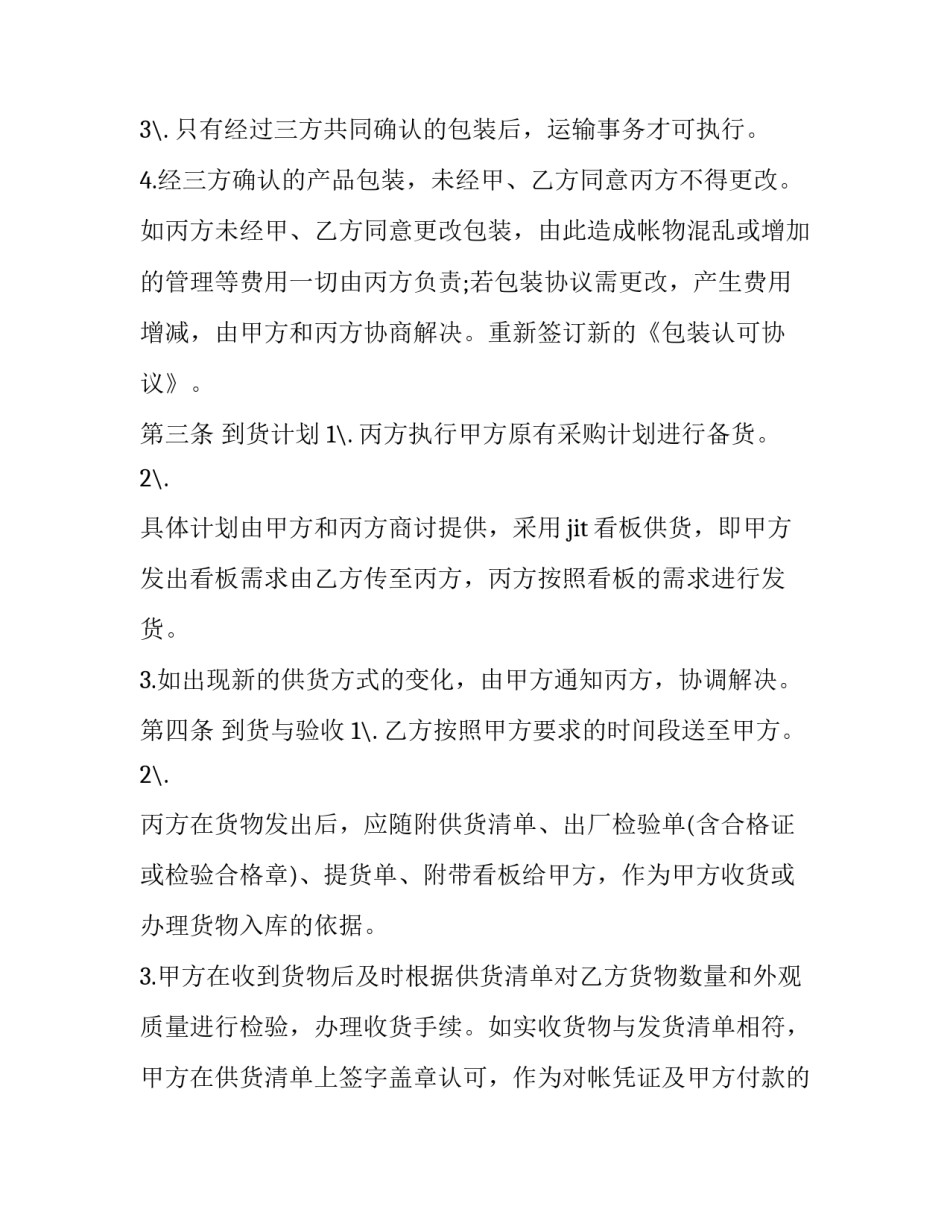 2023年简单汽车运输合同 简单的运输合同(十九篇)_第3页