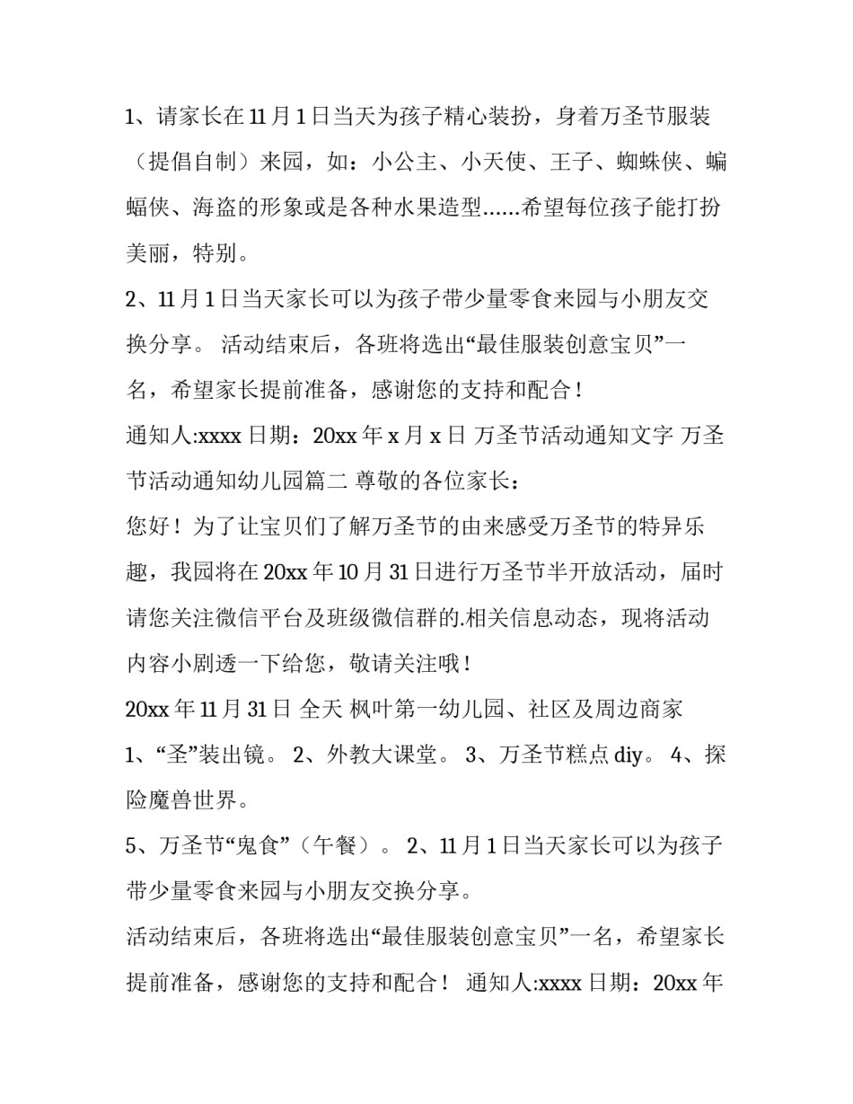 2023年万圣节活动通知文字 万圣节活动通知幼儿园(四篇)_第2页