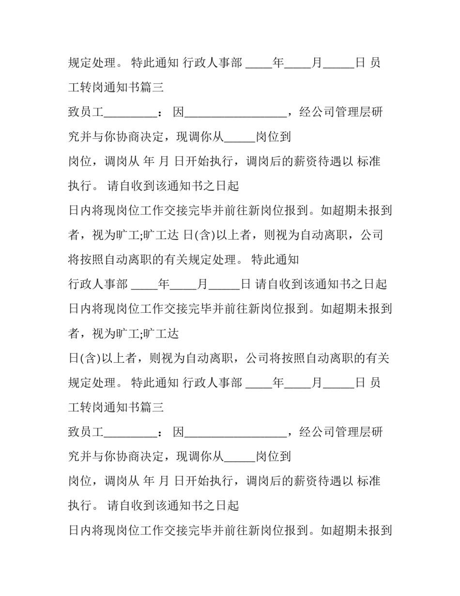 最新员工转岗通知书(5篇)_第2页