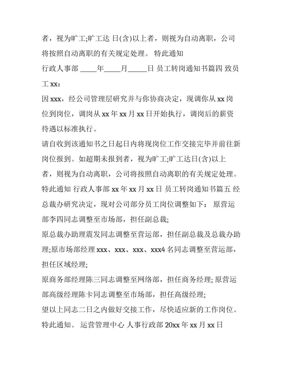 最新员工转岗通知书(5篇)_第3页