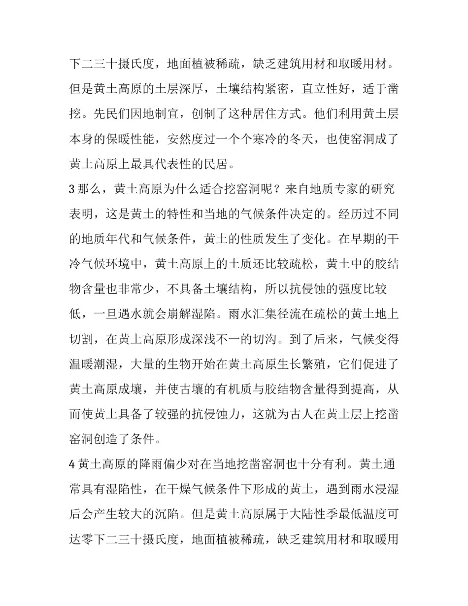 窑洞是黄土高原的符号阅读答案_第2页