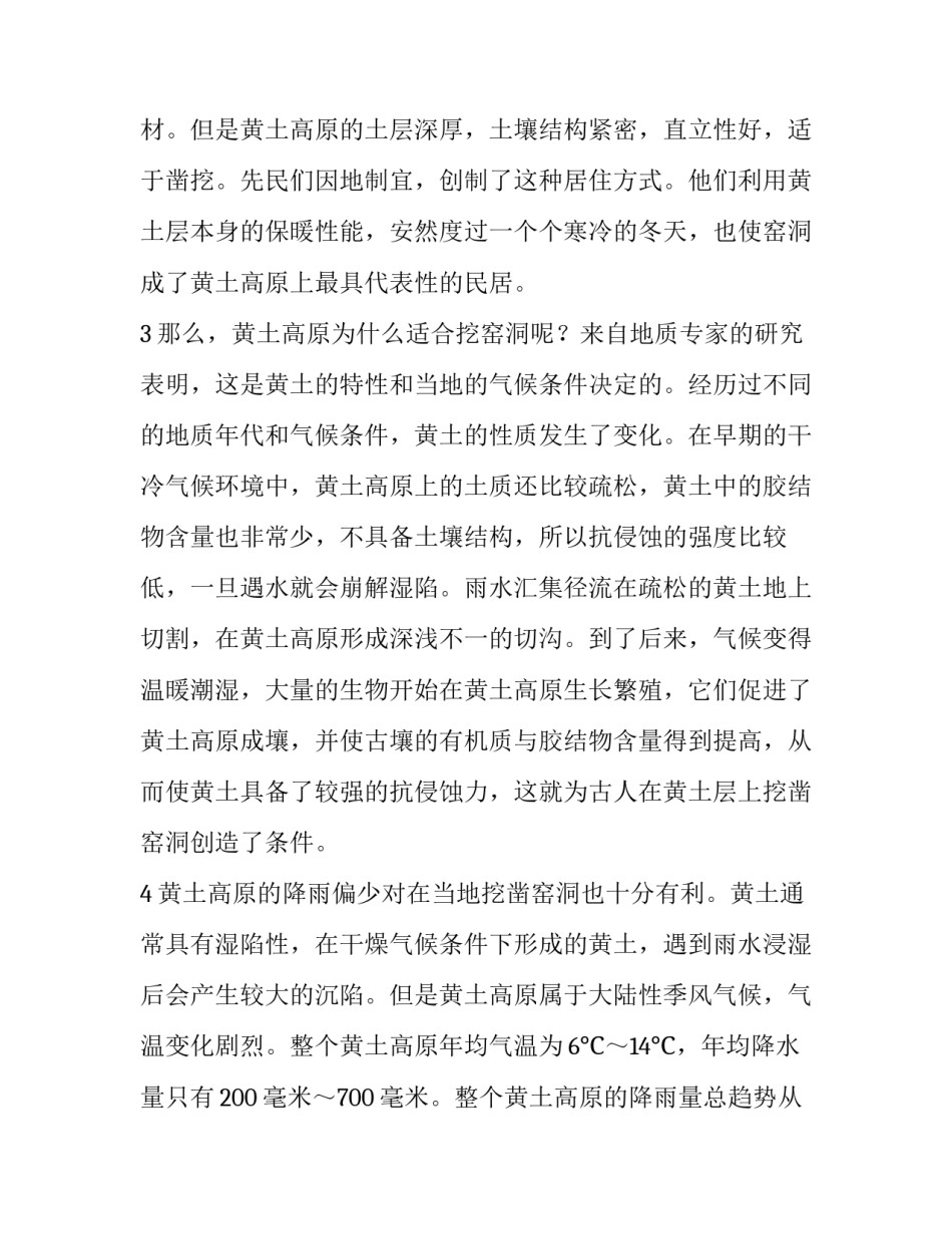 窑洞是黄土高原的符号阅读答案_第3页