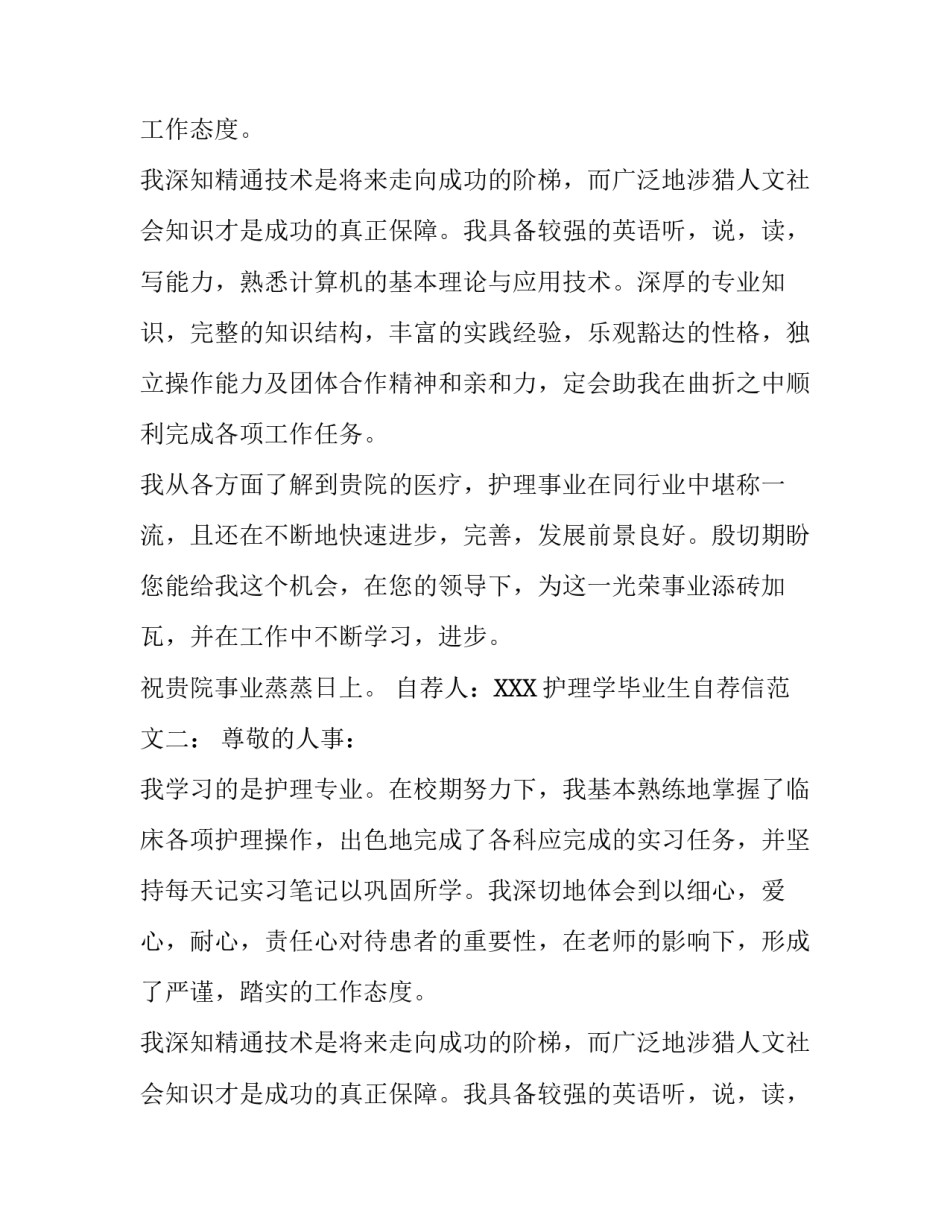 护理学毕业生自荐求职信范文_第2页