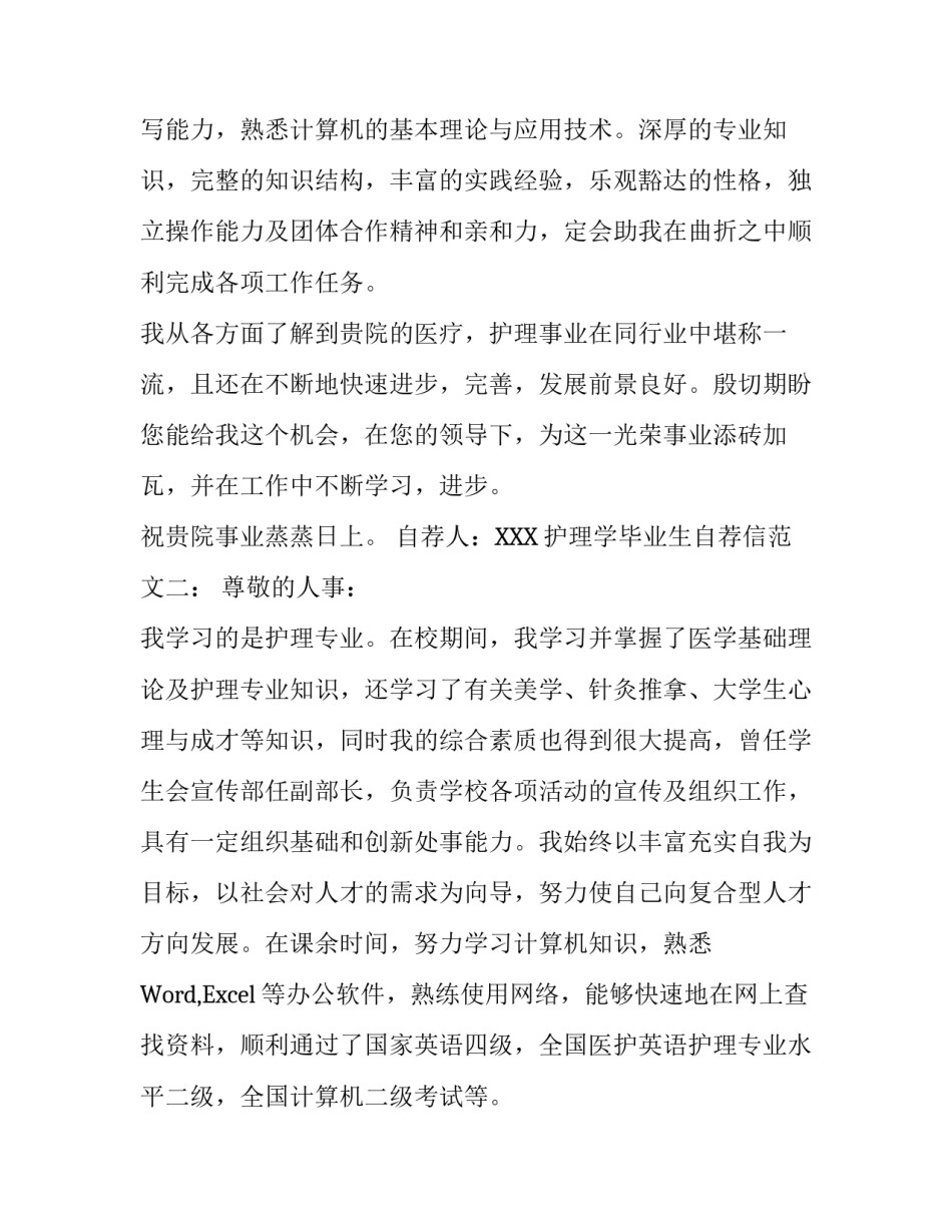 护理学毕业生自荐求职信范文_第3页