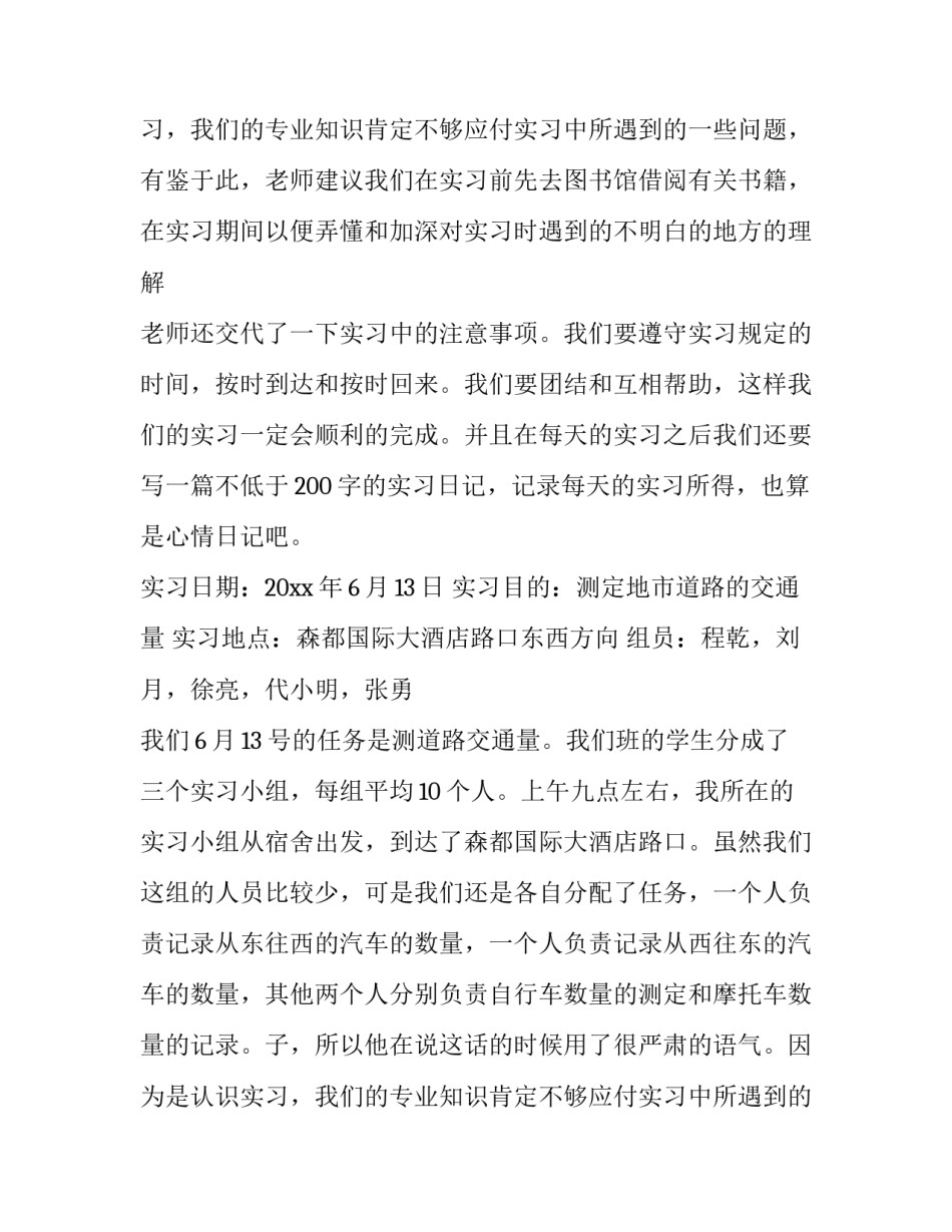 桥梁实训报告3000(五篇)_第2页