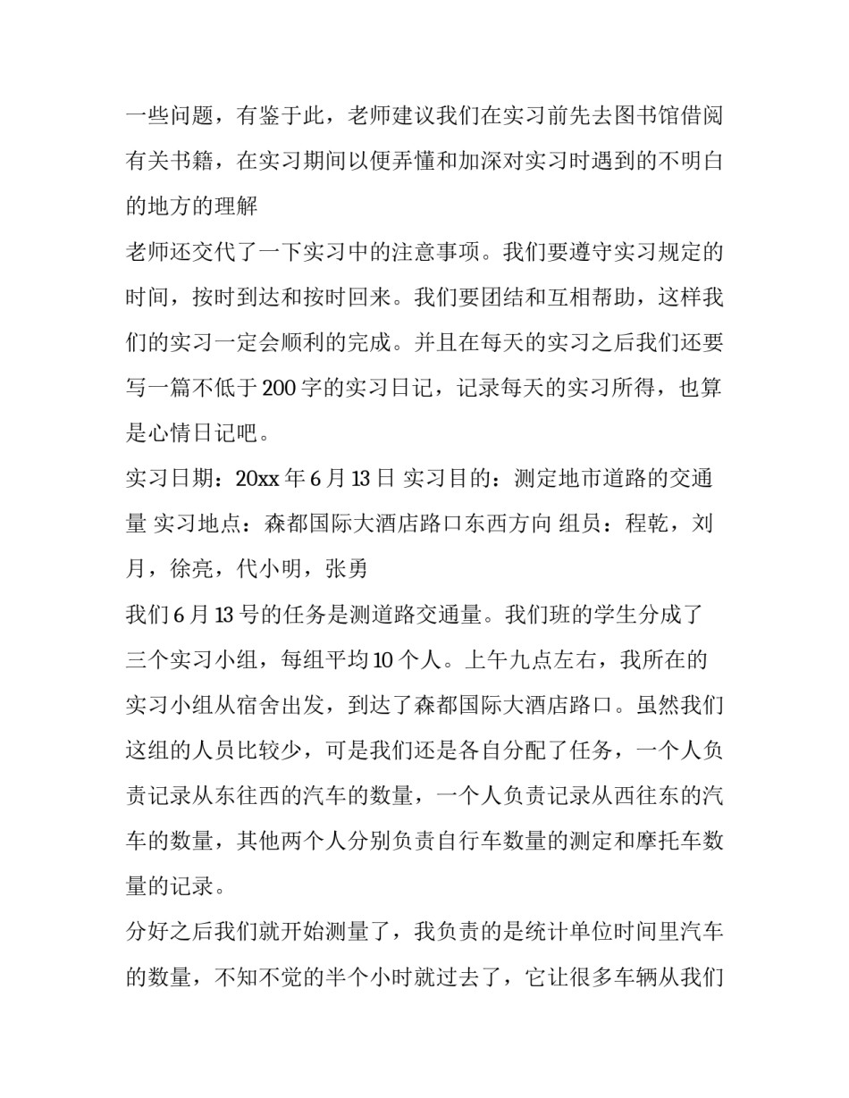 桥梁实训报告3000(五篇)_第3页