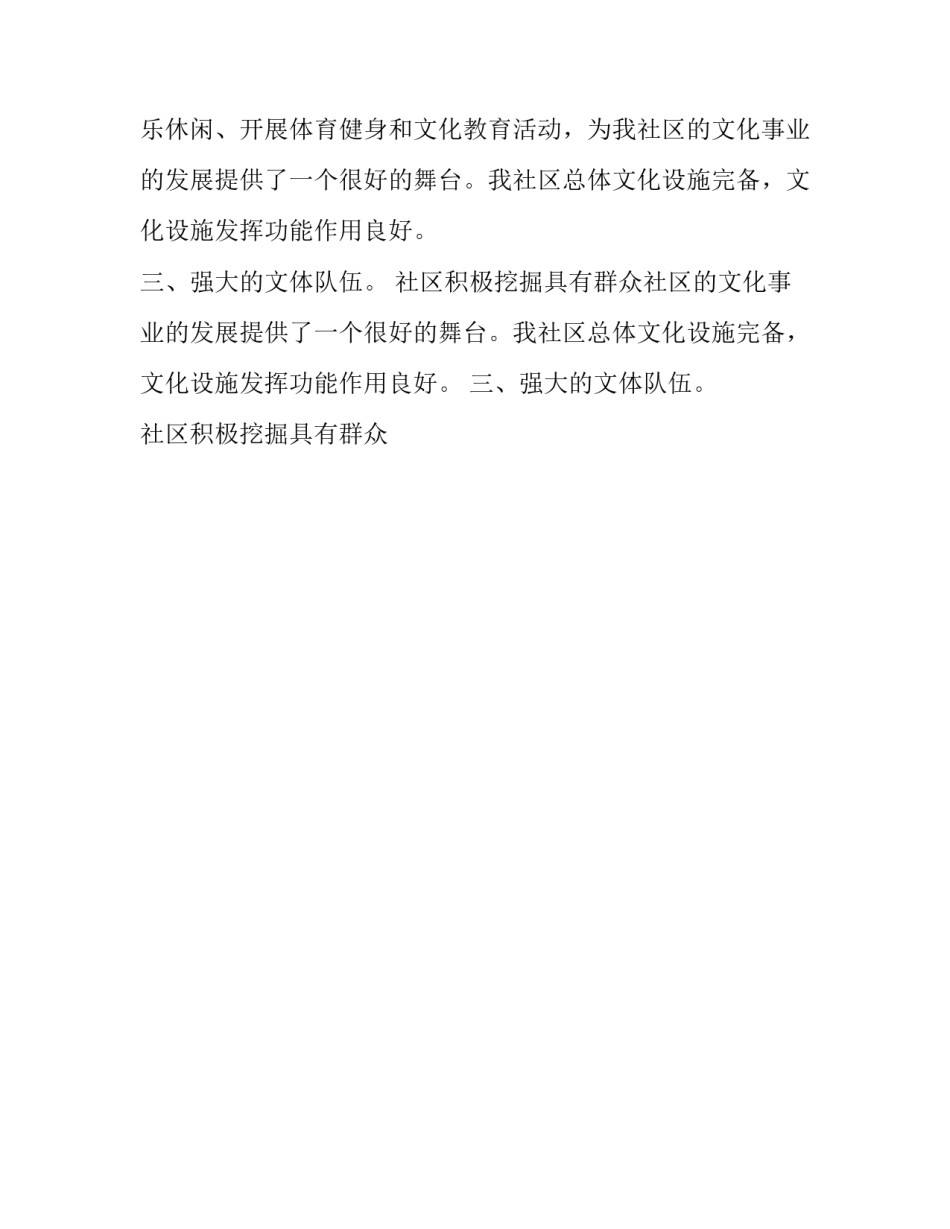 最新社区活动的总结 社区活动总结(15篇)_第2页