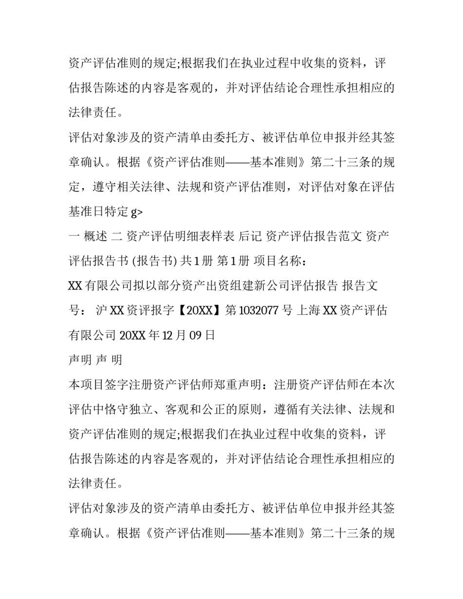 资产评估报告基本内容_第2页