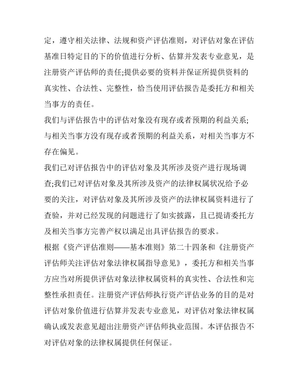 资产评估报告基本内容_第3页
