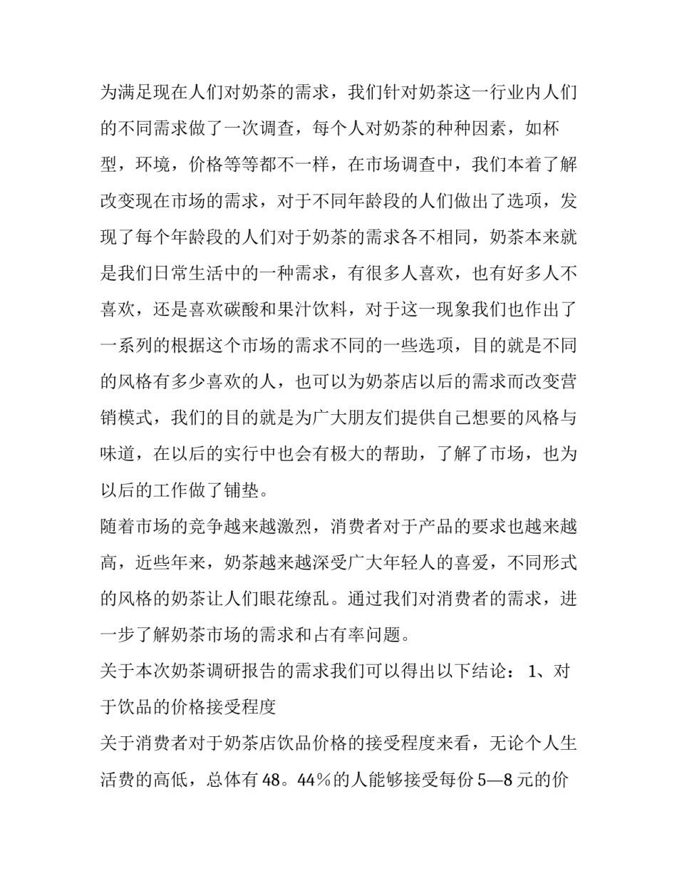 最新市场调查报告(14篇)_第2页