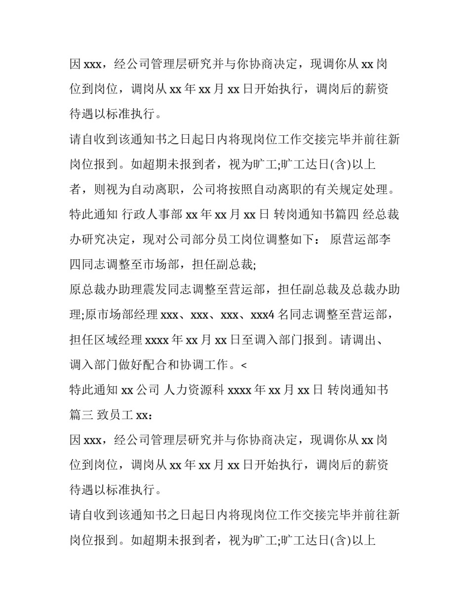 2023年转岗通知书(六篇)_第2页