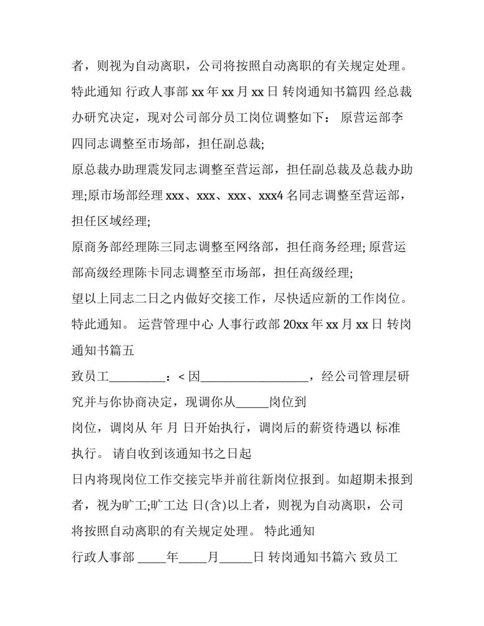 2023年转岗通知书(六篇)_第3页