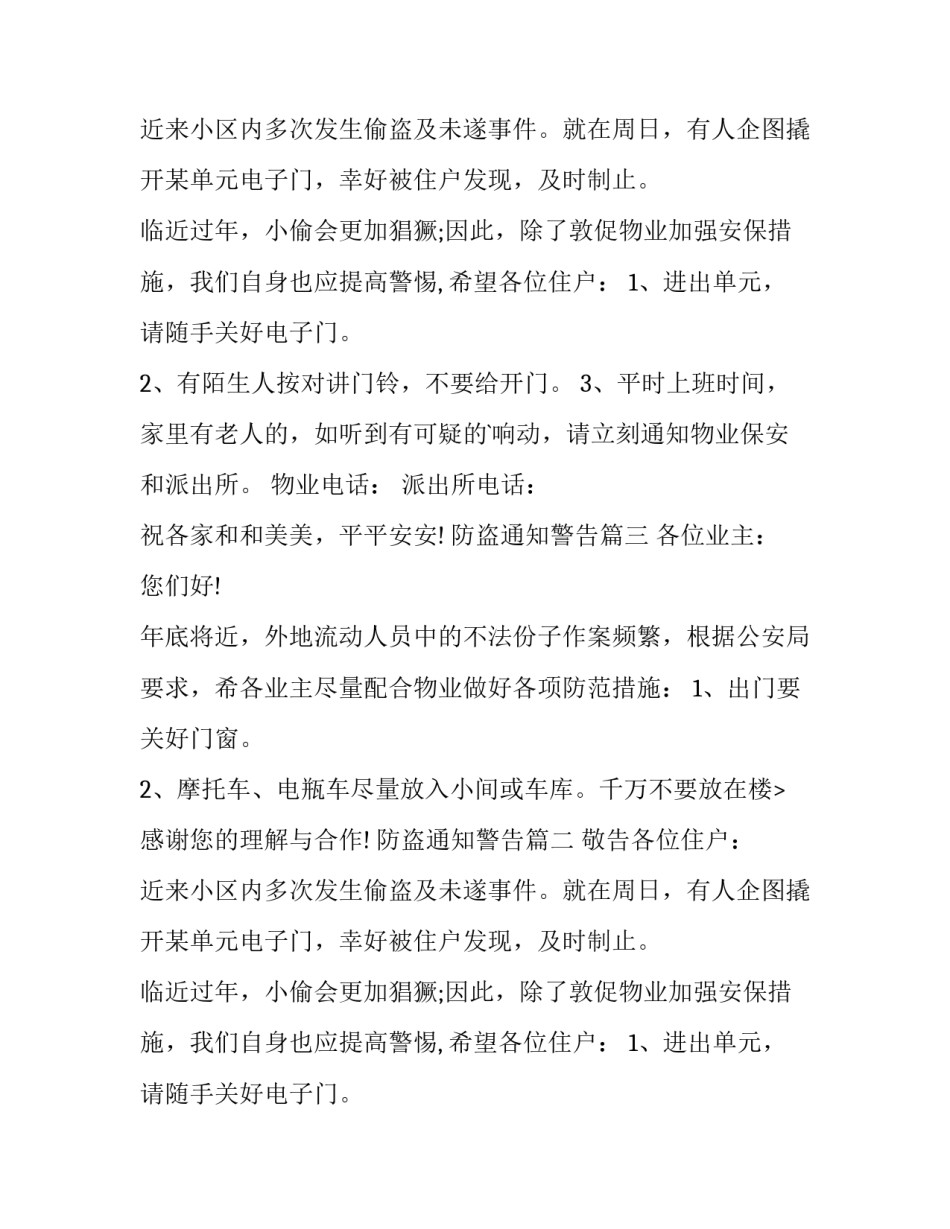 最新防盗通知警告(三篇)_第2页