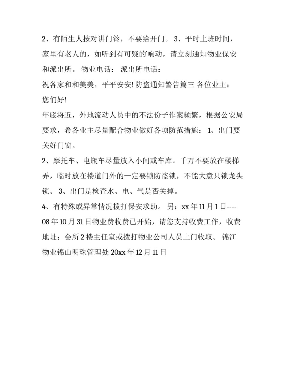 最新防盗通知警告(三篇)_第3页