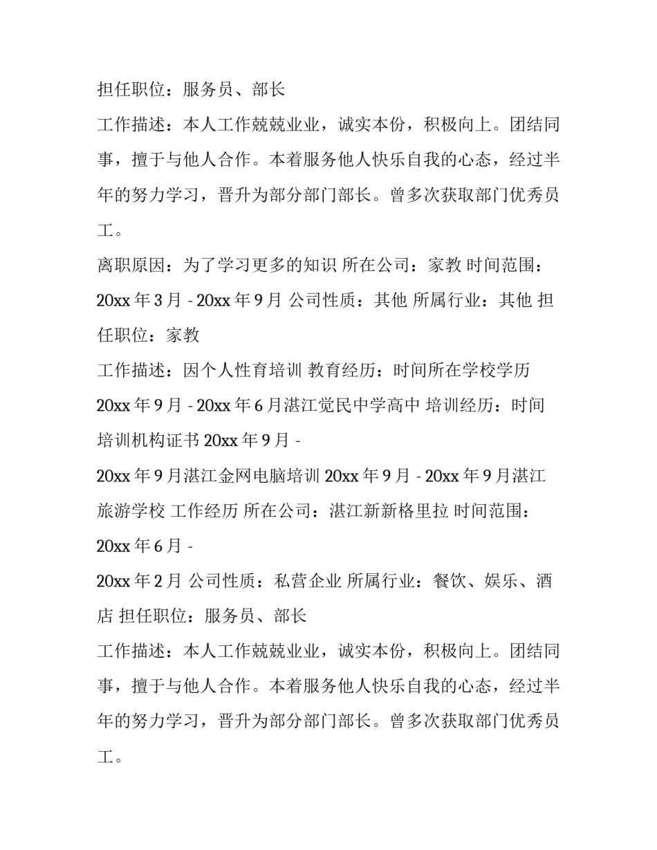 高中毕业要怎么写简历_第2页