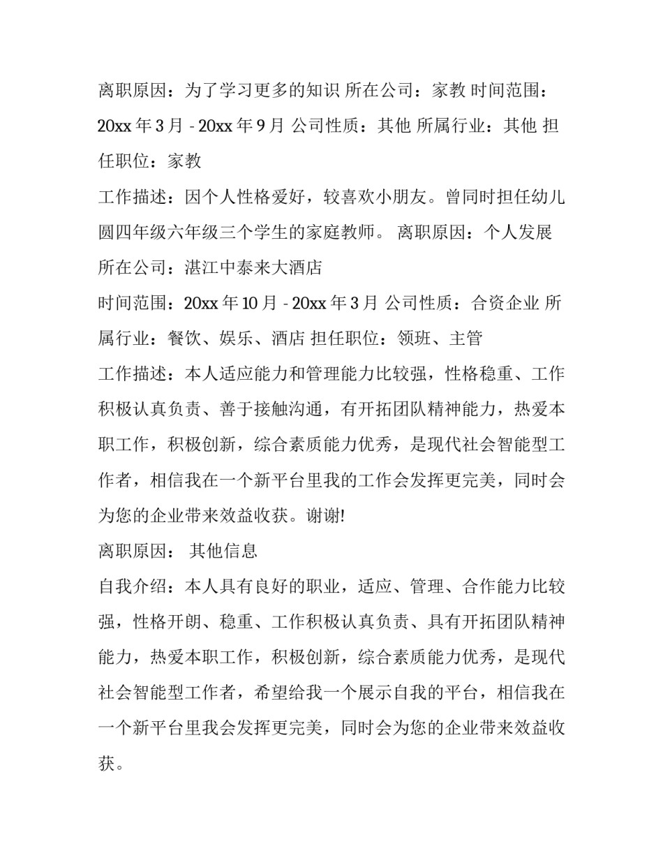 高中毕业要怎么写简历_第3页