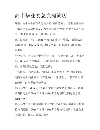 高中毕业要怎么写简历