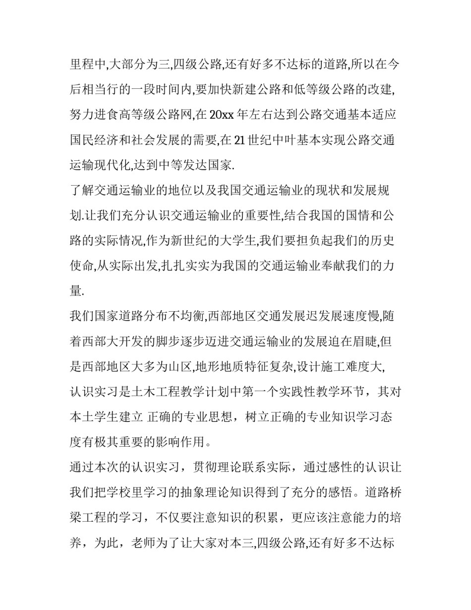 2023年桥梁实训报告 桥梁实践报告3000字(5篇)_第2页