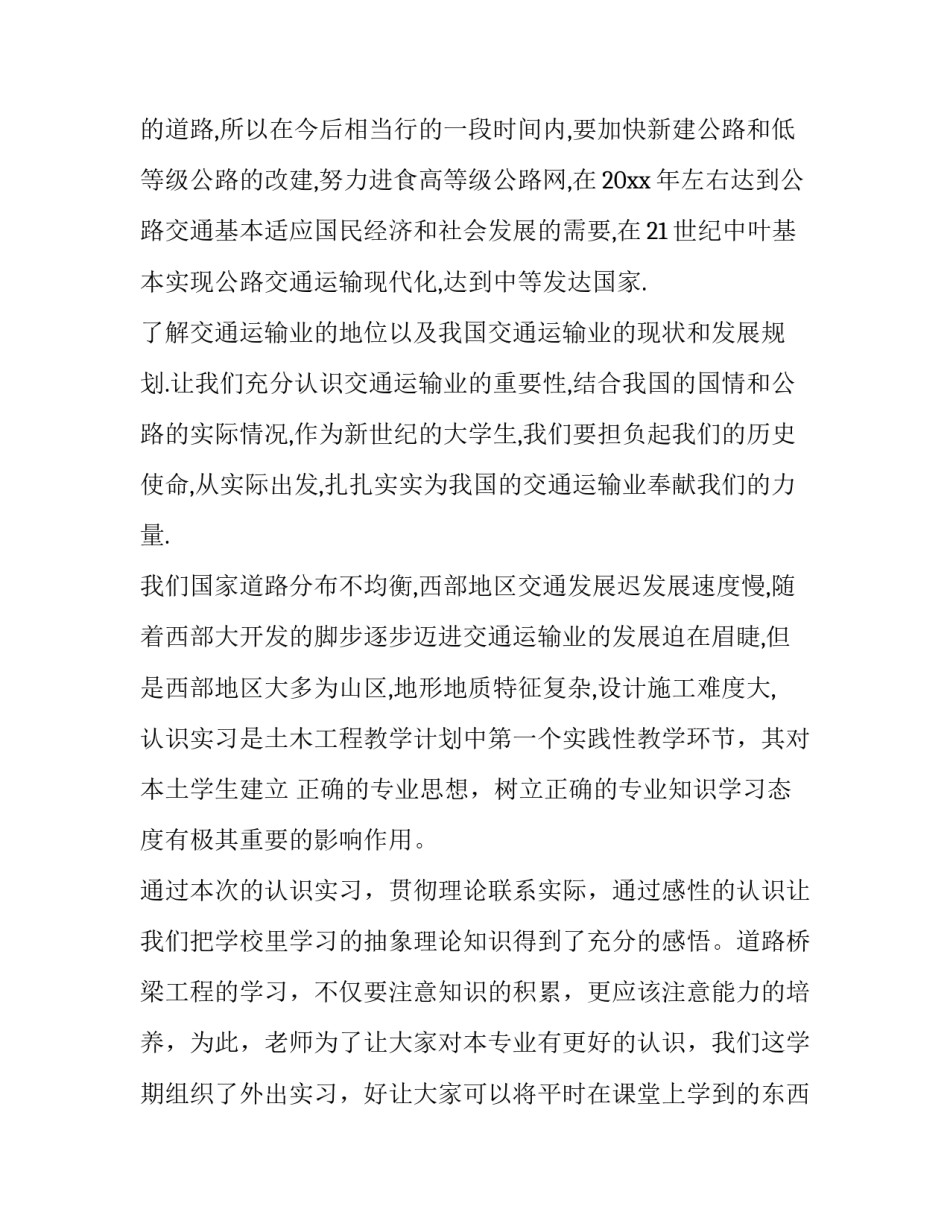 2023年桥梁实训报告 桥梁实践报告3000字(5篇)_第3页