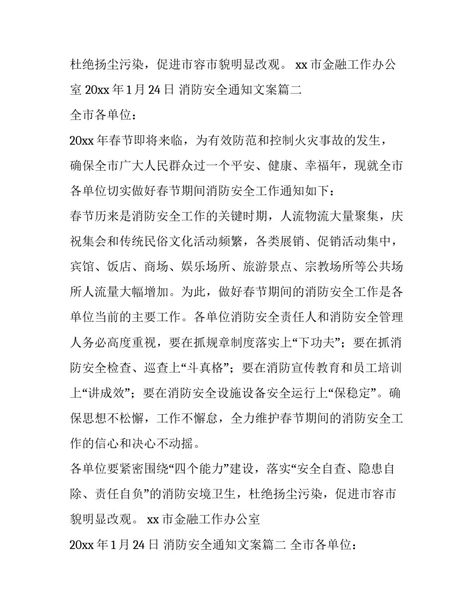 消防安全通知文案(10篇)_第2页