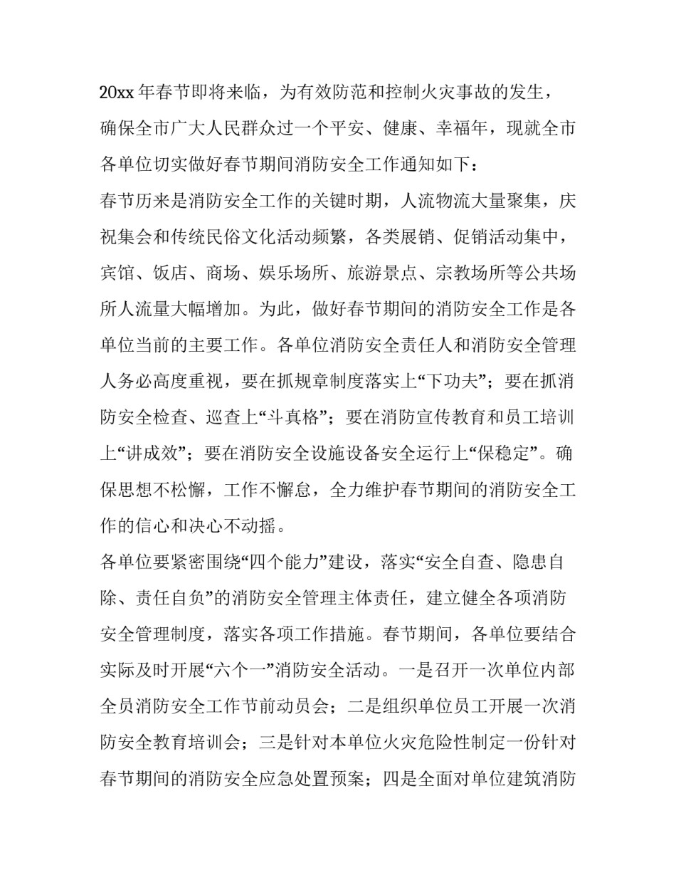 消防安全通知文案(10篇)_第3页