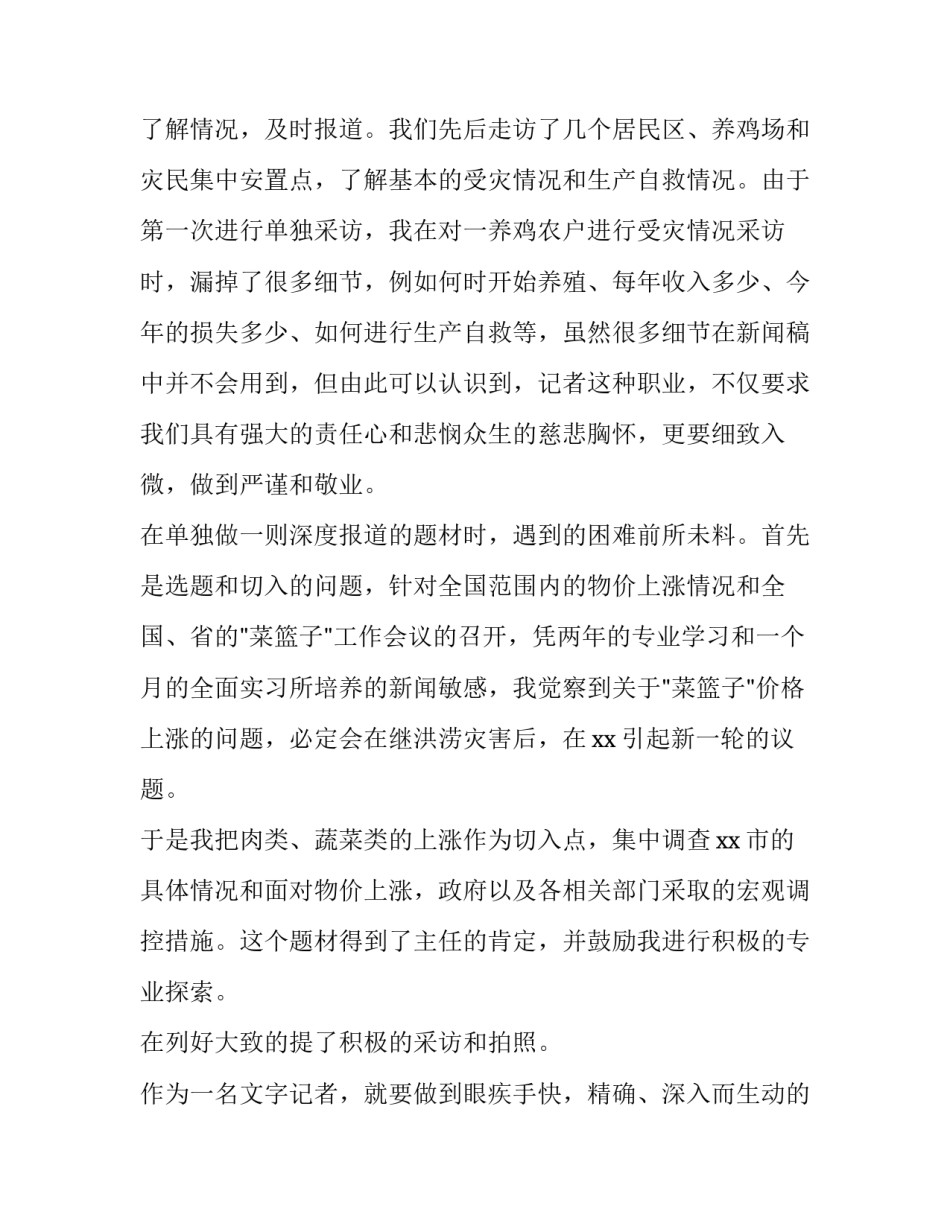 关于新闻记者实习的报告_第2页