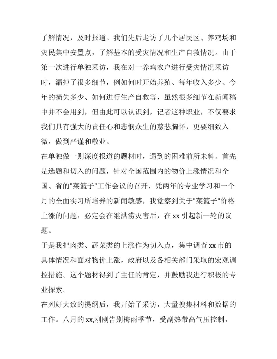 关于新闻记者实习的报告_第3页