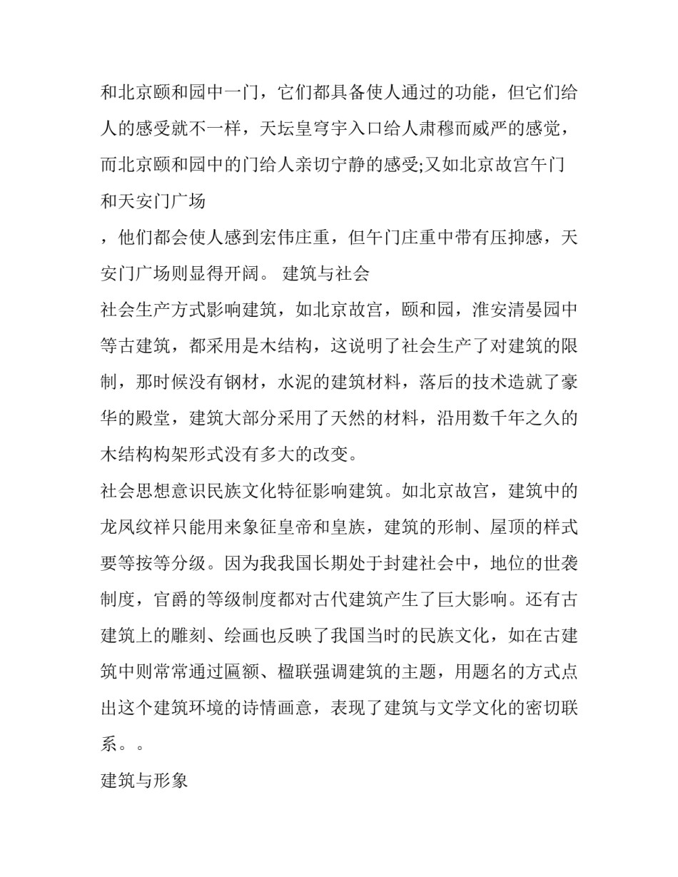 最新土木工程实习报告(五篇)_第2页