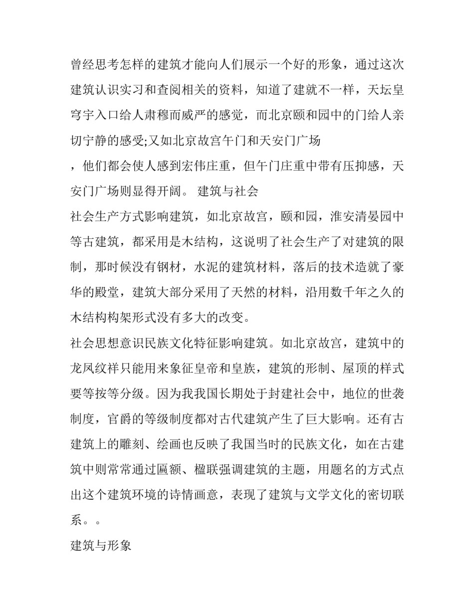 最新土木工程实习报告(五篇)_第3页