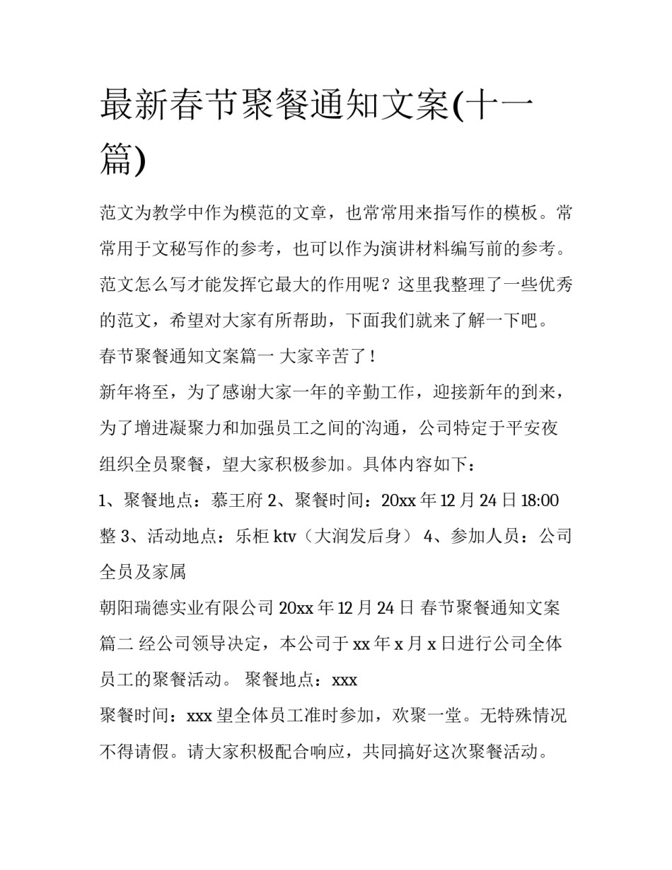 最新春节聚餐通知文案(十一篇)_第1页