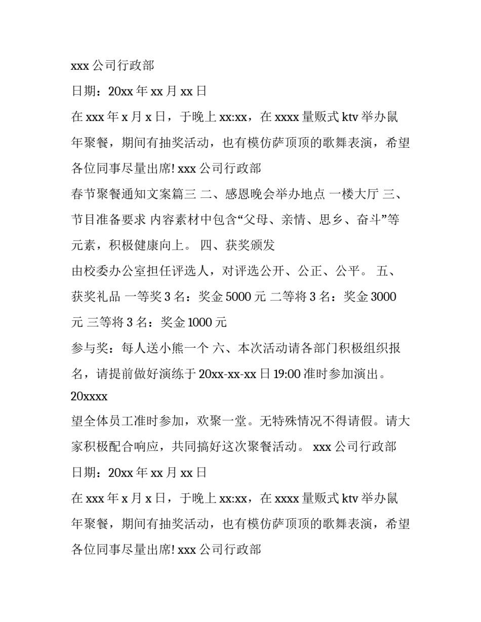 最新春节聚餐通知文案(十一篇)_第2页