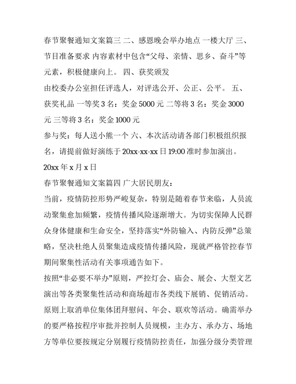 最新春节聚餐通知文案(十一篇)_第3页