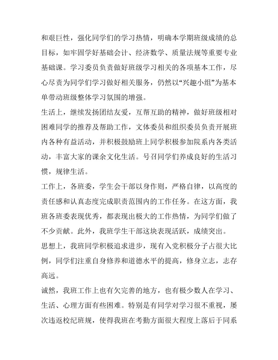 优秀班长述职报告范文_第2页