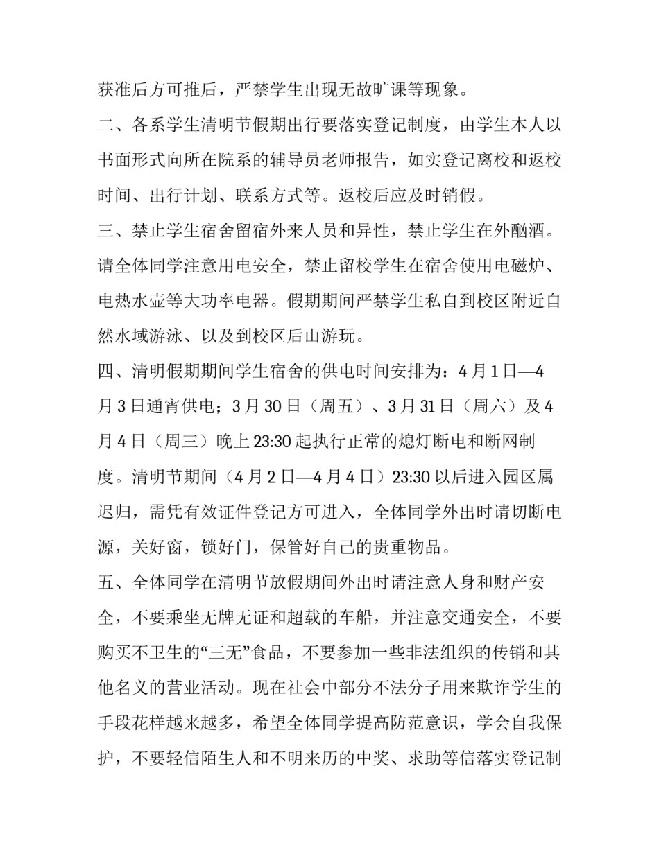 2023年劳动放假安排通知(四篇)_第2页