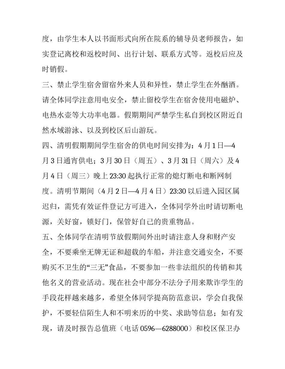 2023年劳动放假安排通知(四篇)_第3页