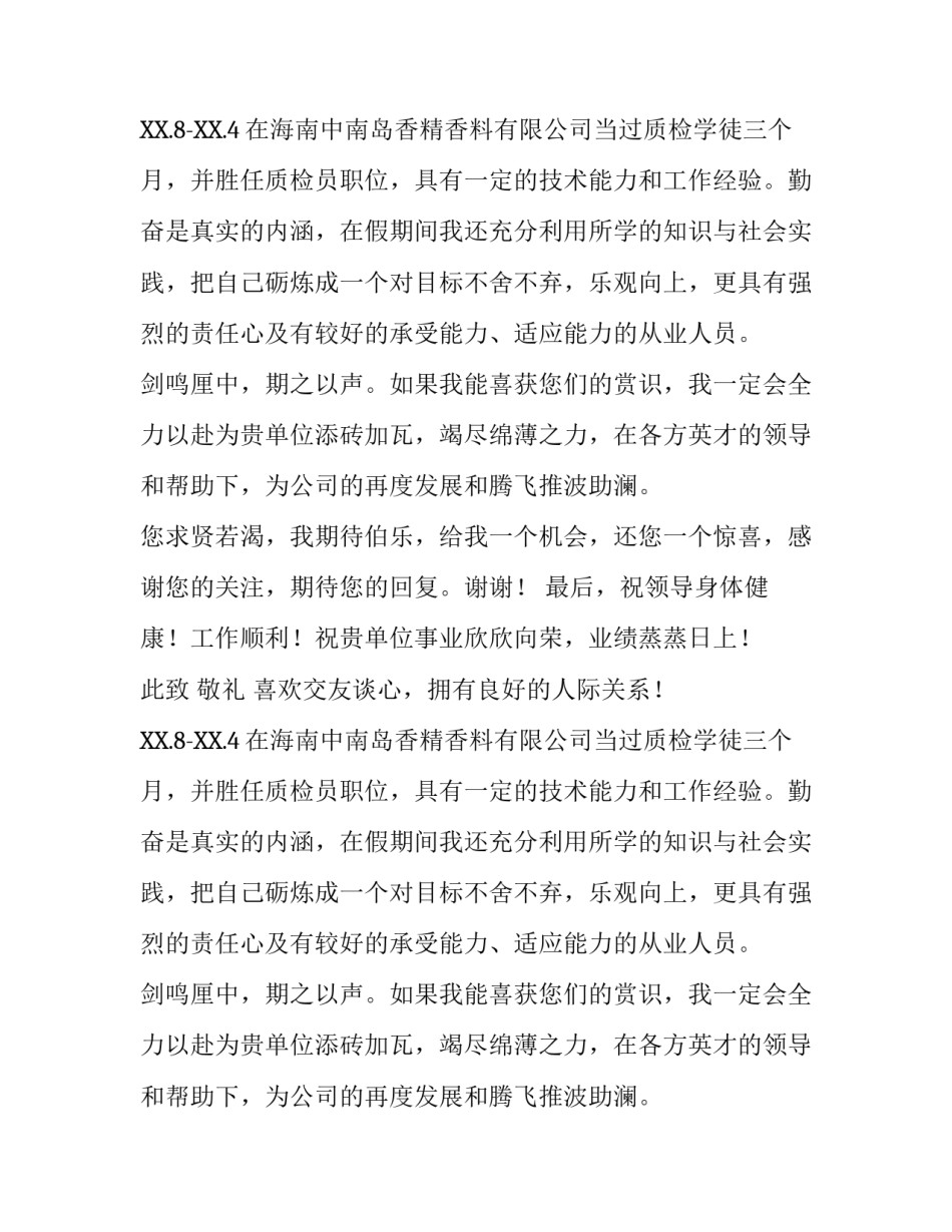 中专生求职信范文_第2页