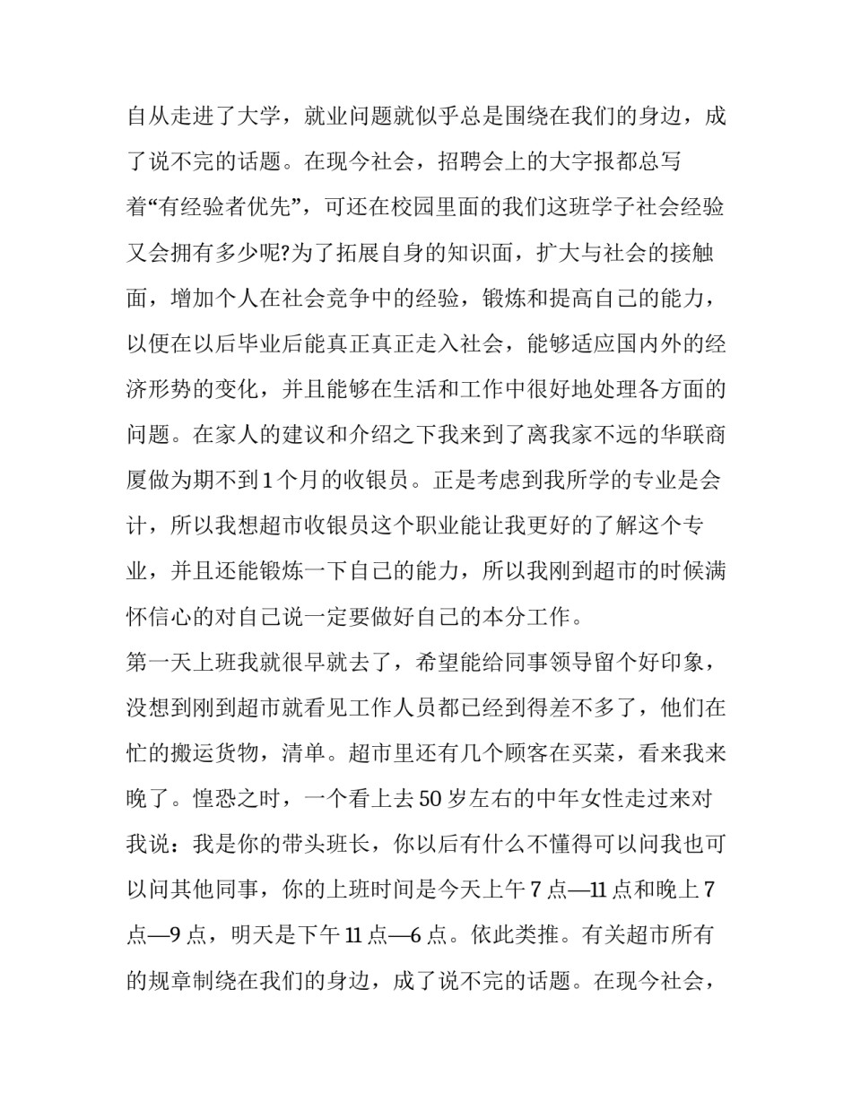 寒假社会实践报告300字 寒假社会实践报告500字 大学生(二十四篇)_第2页