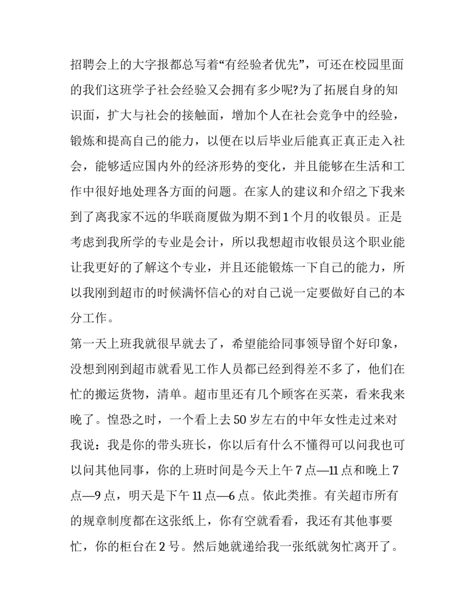 寒假社会实践报告300字 寒假社会实践报告500字 大学生(二十四篇)_第3页