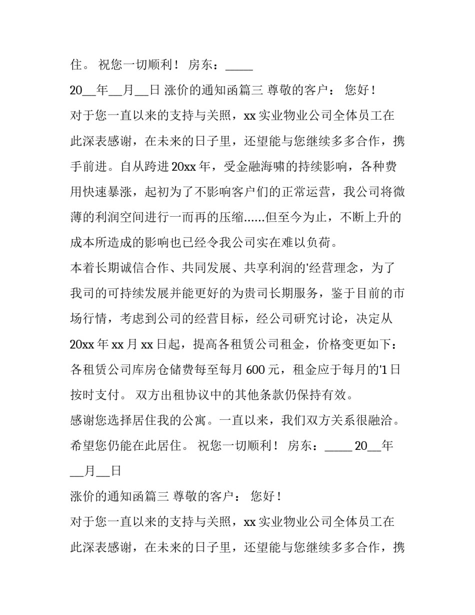 2023年涨价的通知函(10篇)_第2页