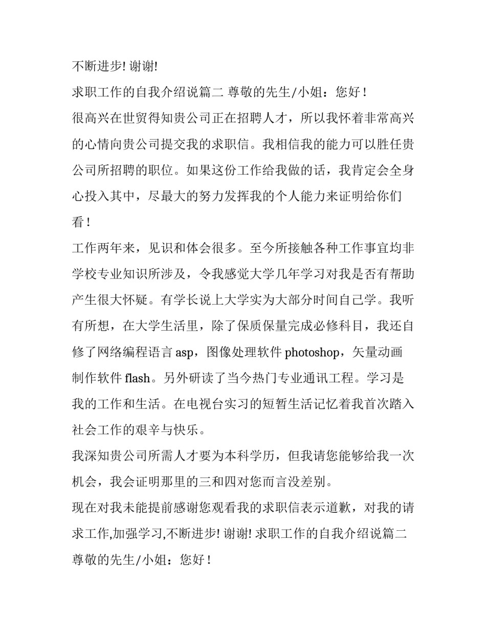 最新求职工作的自我介绍说(优秀11篇)_第2页