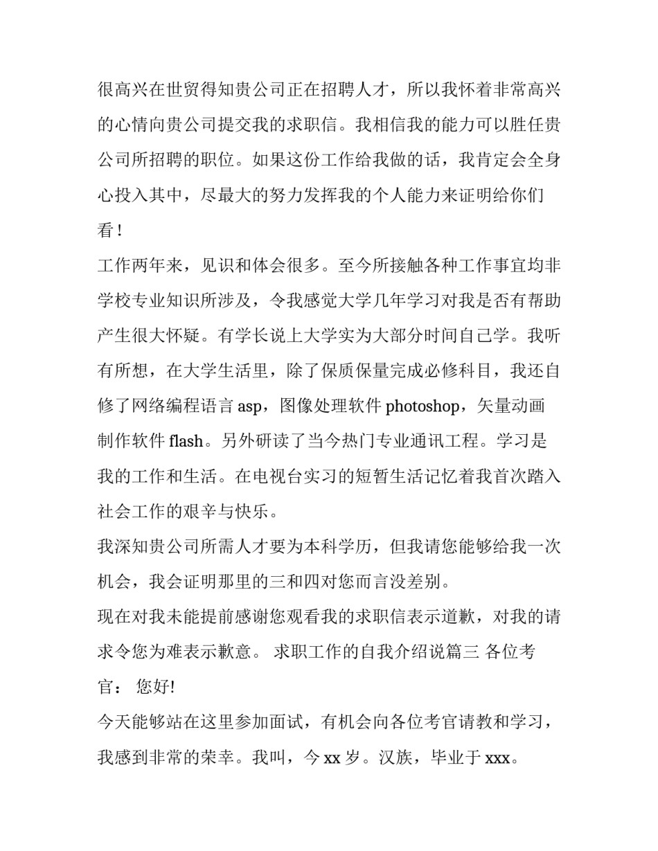 最新求职工作的自我介绍说(优秀11篇)_第3页