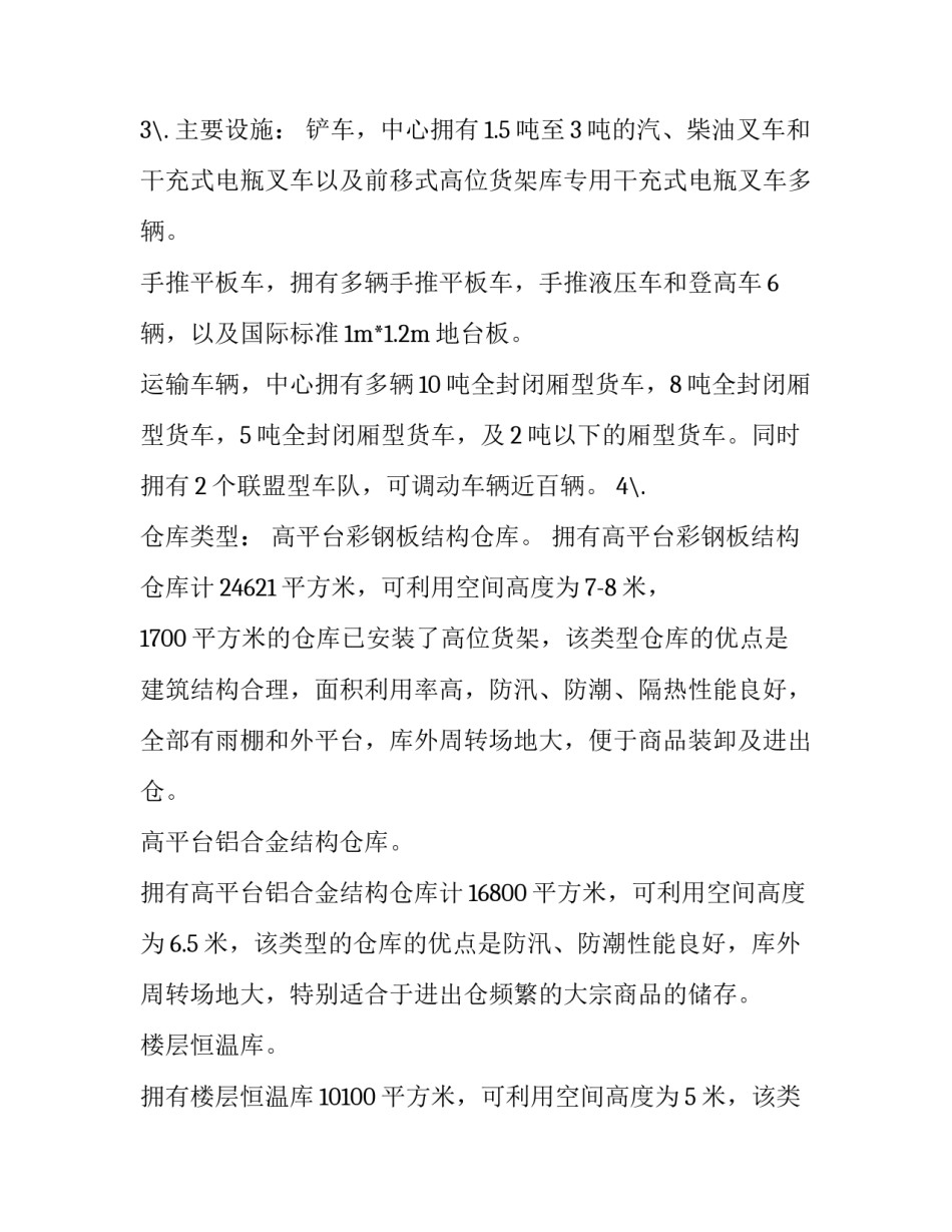 寒假社会实践报告3000字 高中(十九篇)_第2页