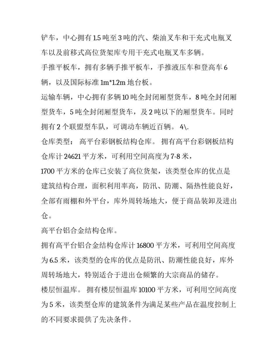 寒假社会实践报告3000字 高中(十九篇)_第3页