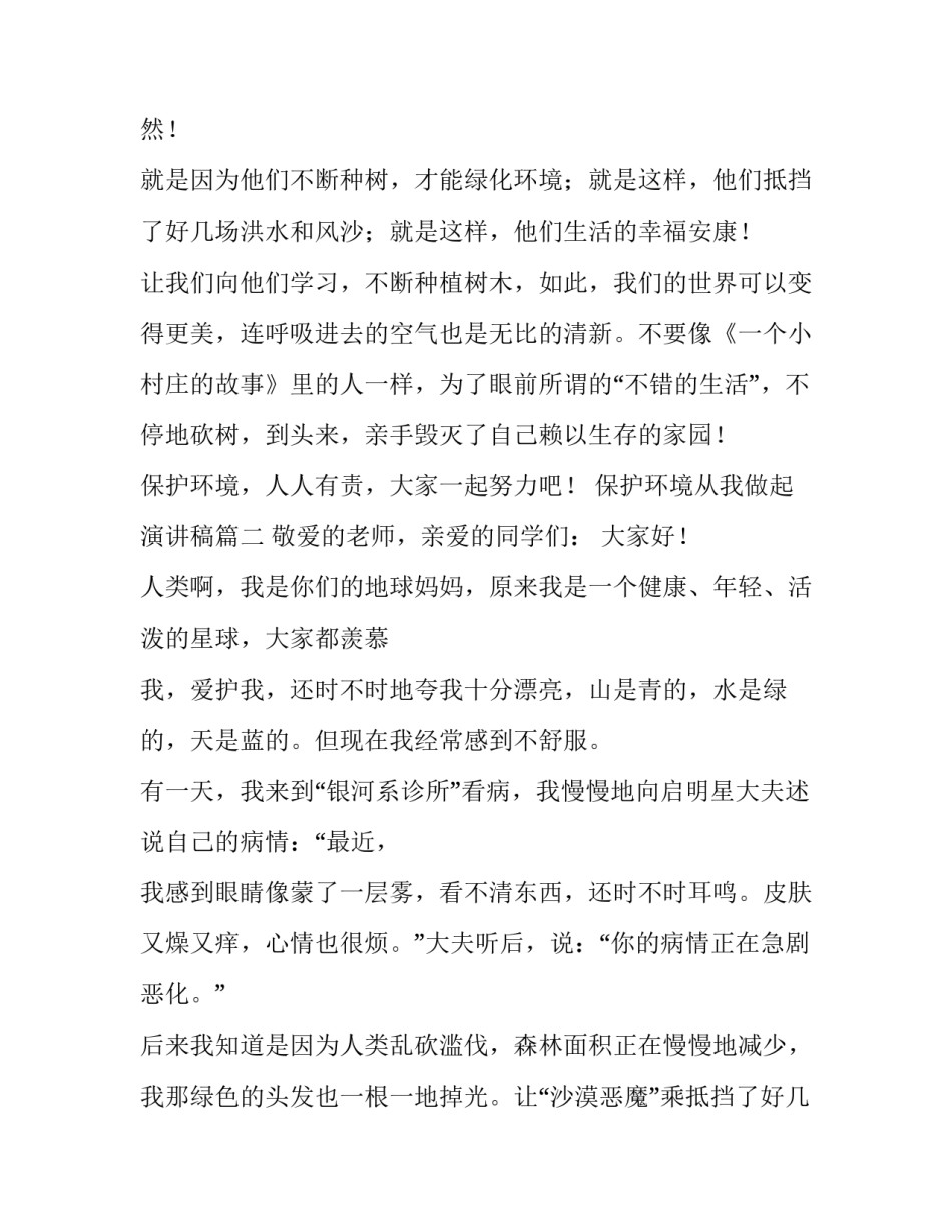 最新保护环境从我做起演讲稿(精选10篇)_第2页