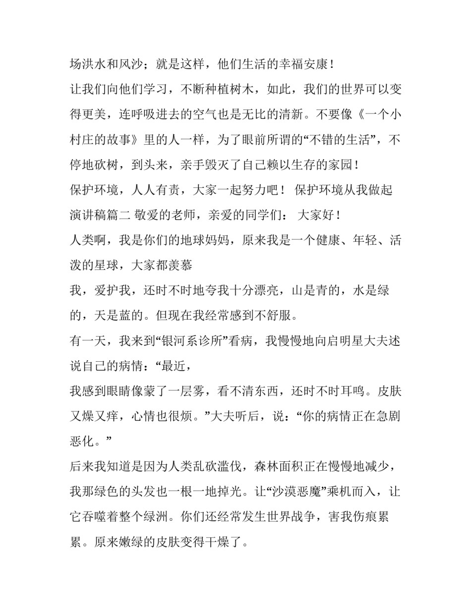 最新保护环境从我做起演讲稿(精选10篇)_第3页