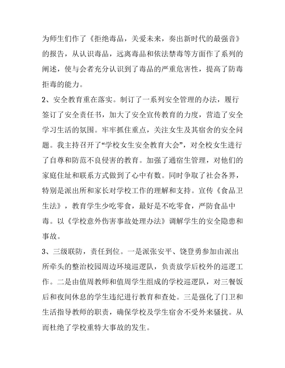 最新校长的述职报告800字(十三篇)_第2页