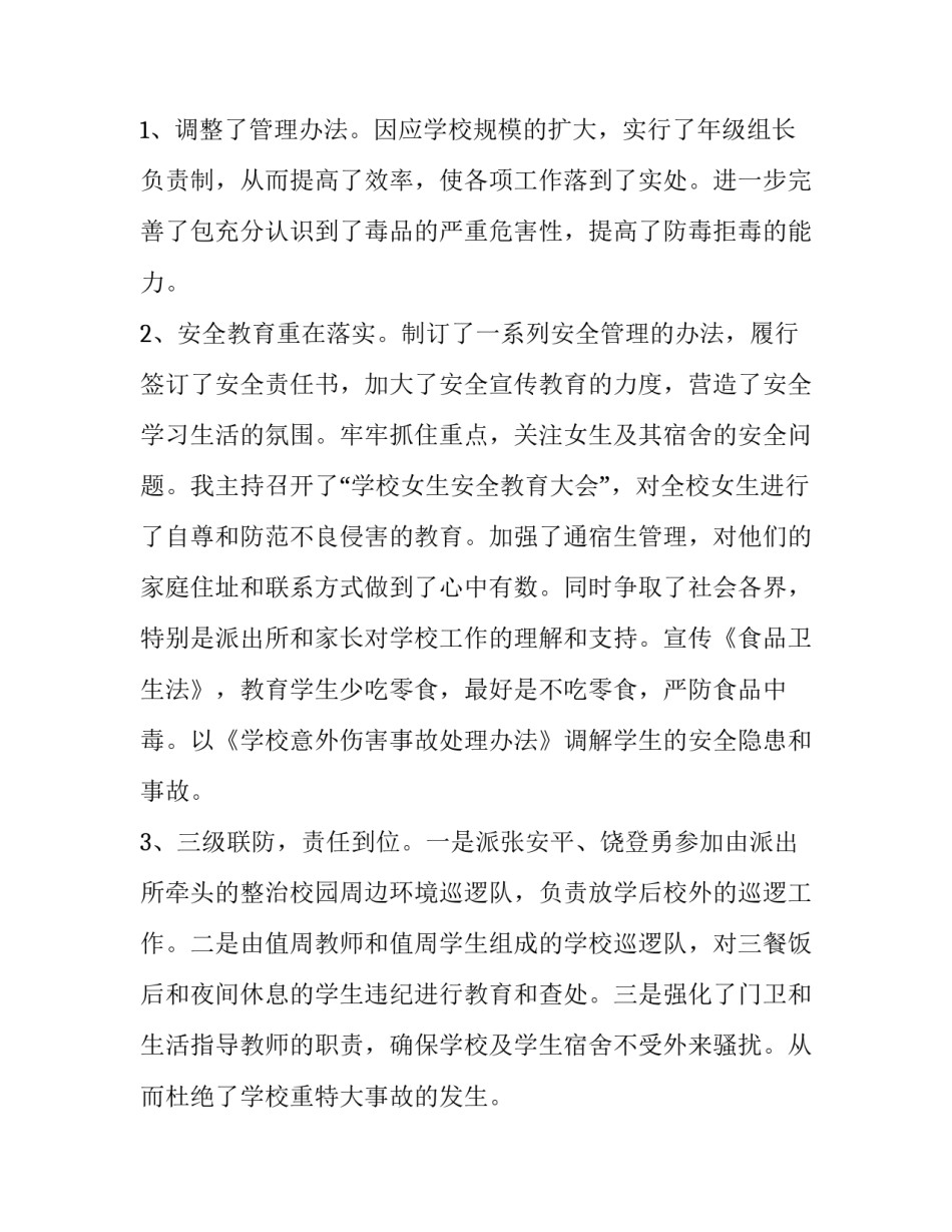 最新校长的述职报告800字(十三篇)_第3页